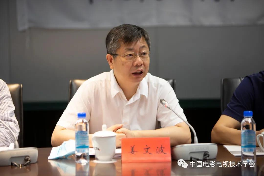 中央广播电视总台编务会议成员姜文波 学会支撑单位中央广播电视总台编务